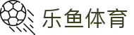 乐鱼·(leyu)体育中国官方网站-LEYUSPORTS
